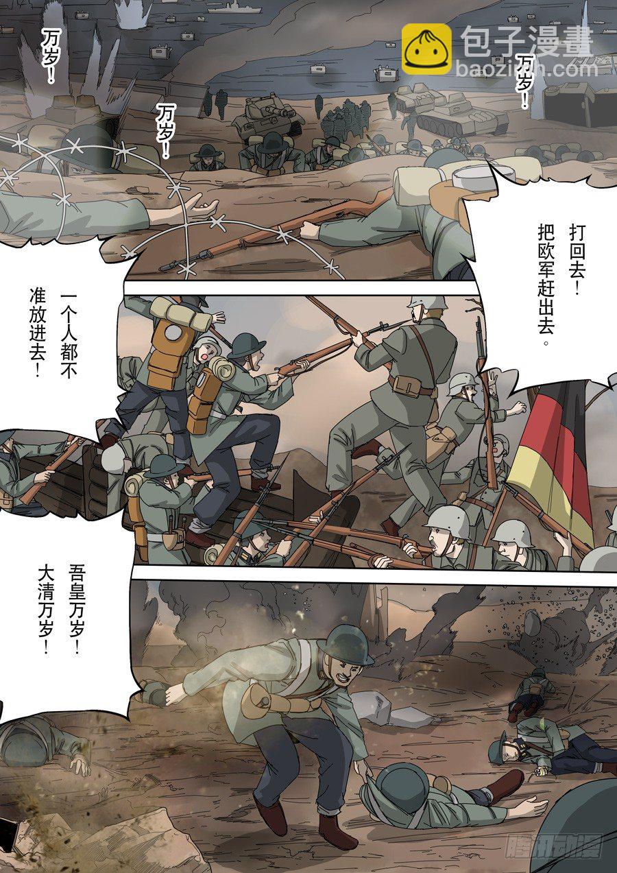 🍶穿越效应 第十话 血染的黄龙旗（1） 第9页