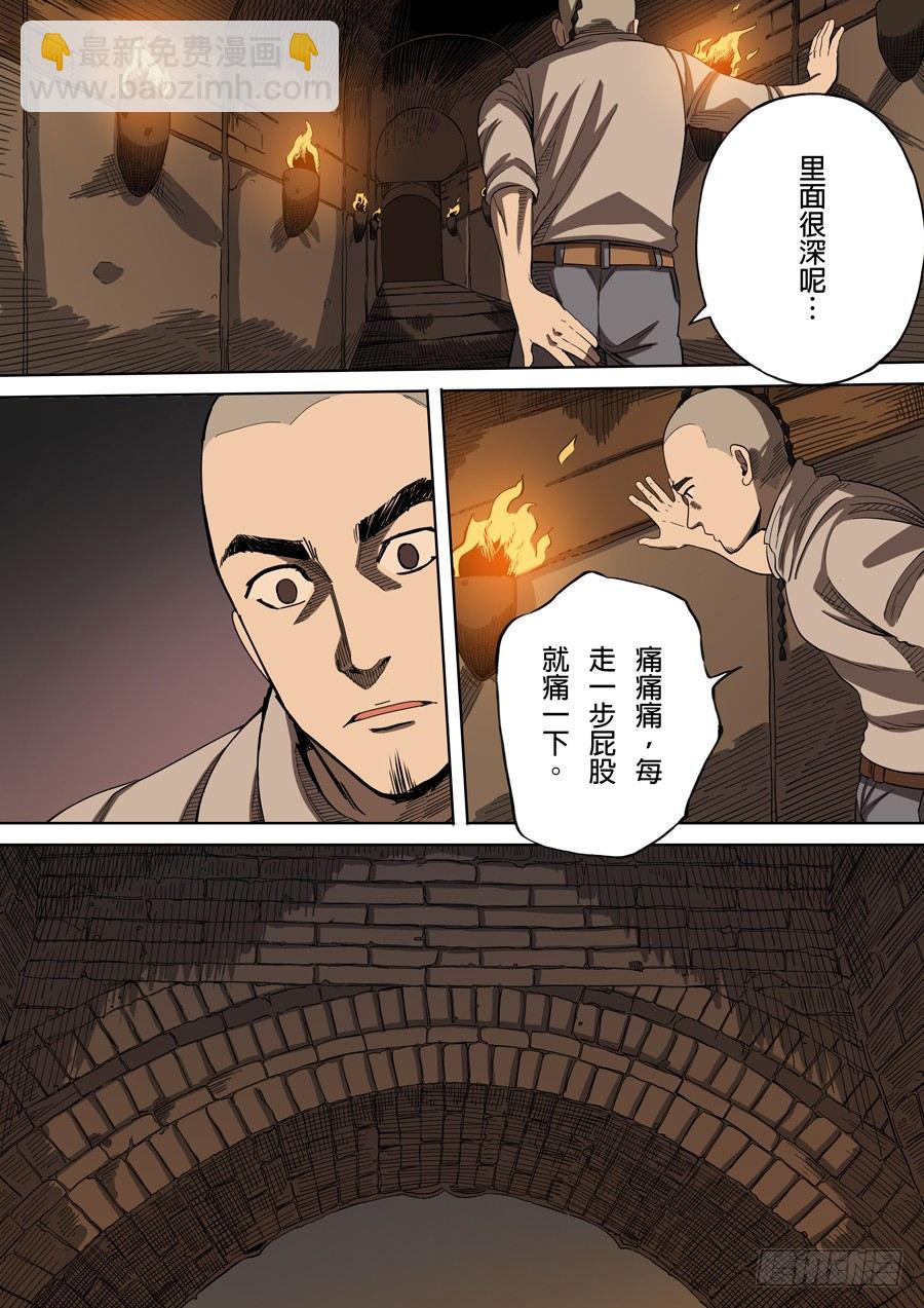 🍶穿越效应 第二章 光命皇帝（3） 第10页
