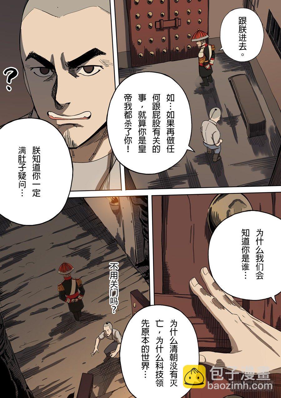 🍶穿越效应 第二章 光命皇帝（3） 第12页