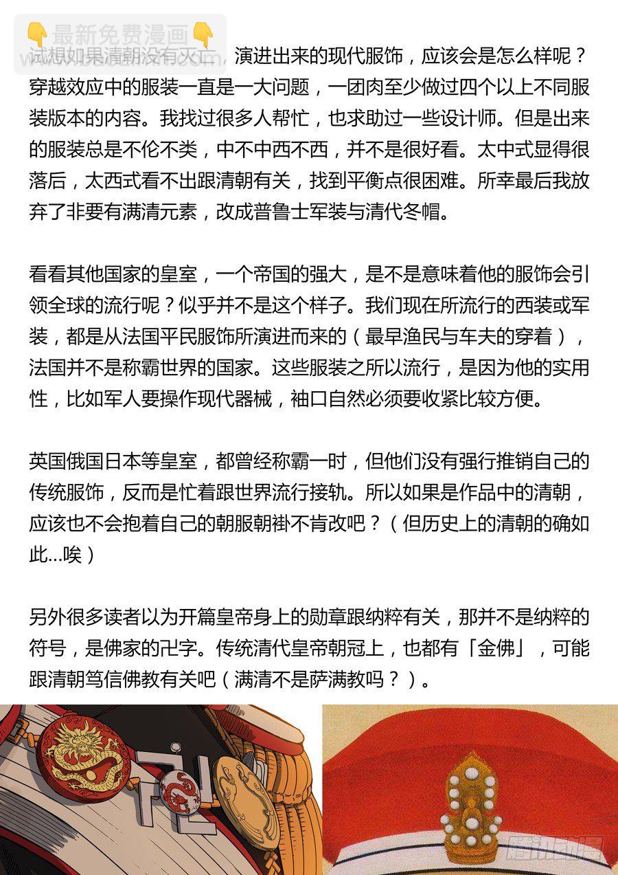 🍶穿越效应 第二章 光命皇帝（3） 第16页