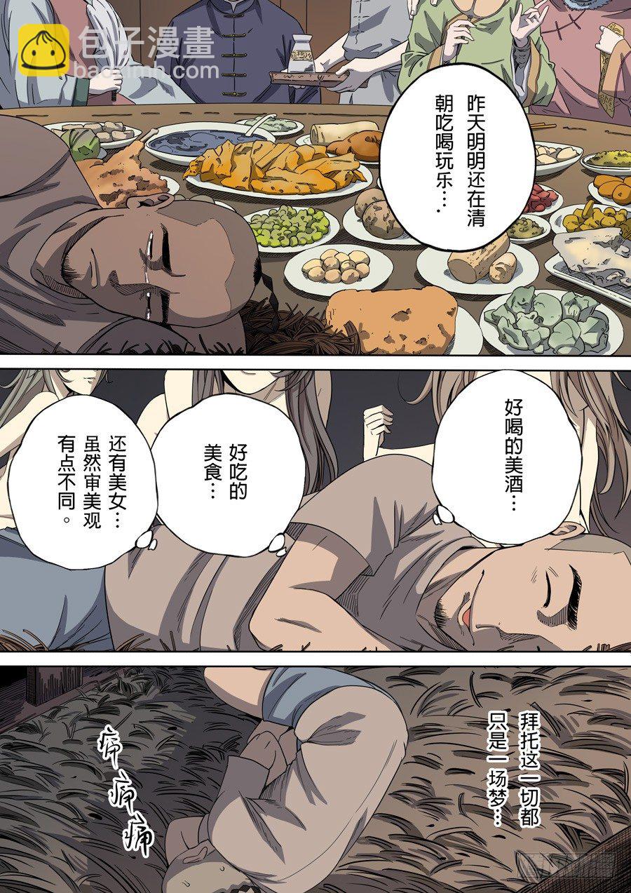 🍶穿越效应 第二章 光命皇帝（3） 第4页