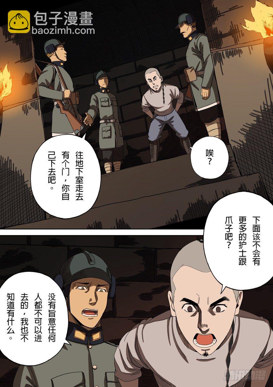 🍶穿越效应 第二章 光命皇帝（3） 第9页