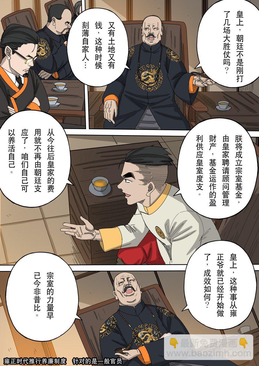 🍶穿越效应 第十话 血染的黄龙旗（3） 第10页