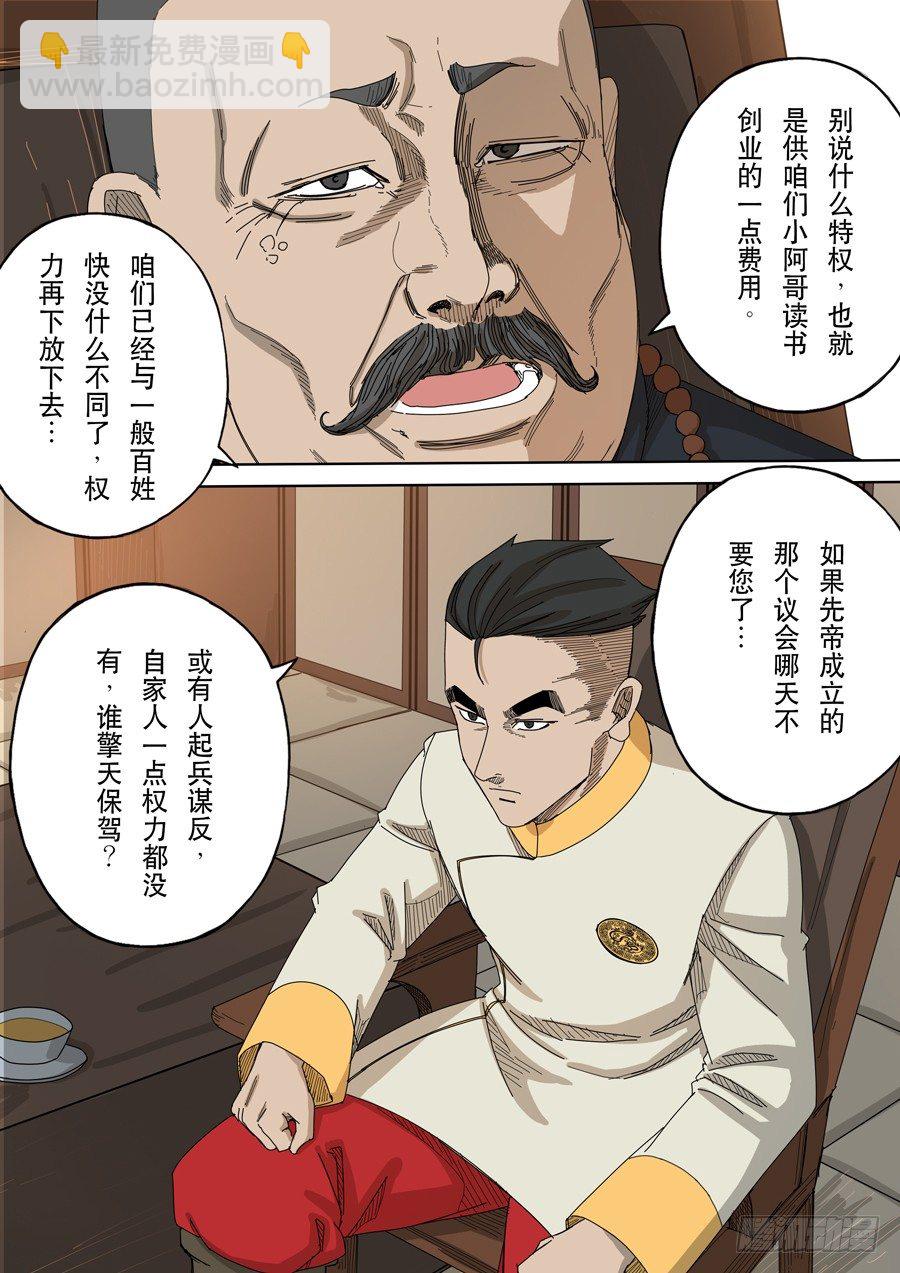 🍶穿越效应 第十话 血染的黄龙旗（3） 第11页