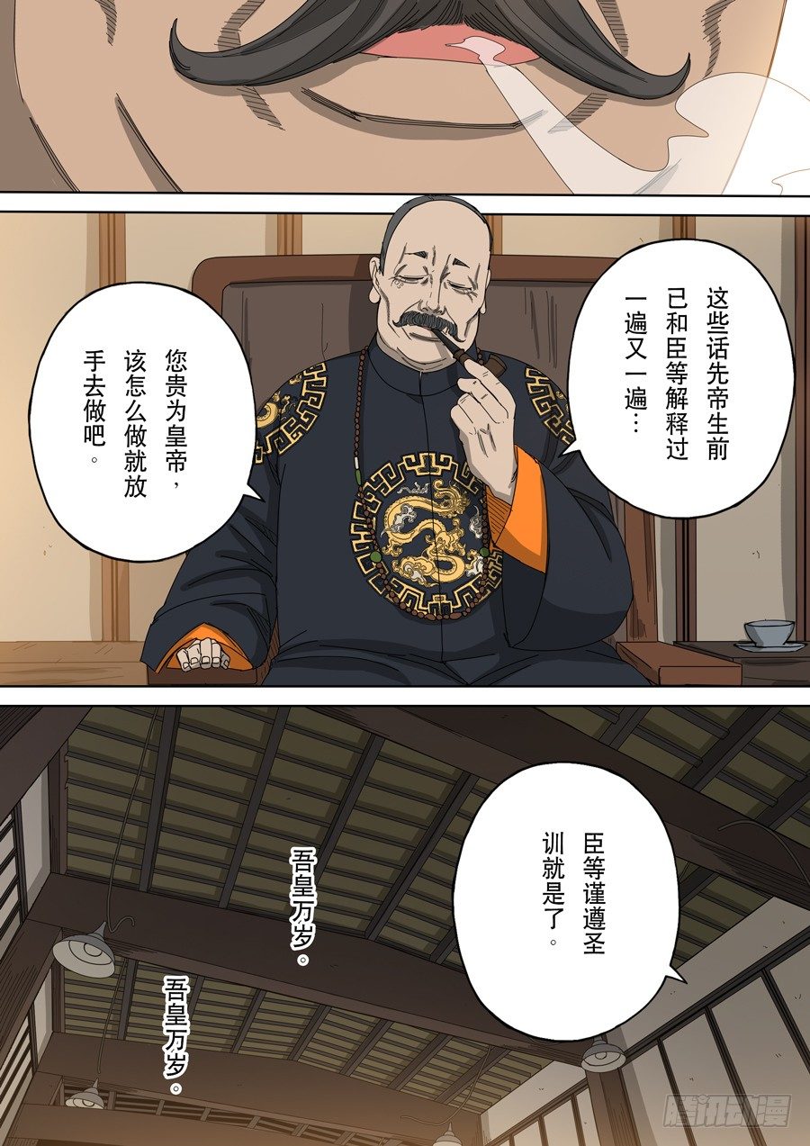 🍶穿越效应 第十话 血染的黄龙旗（3） 第15页
