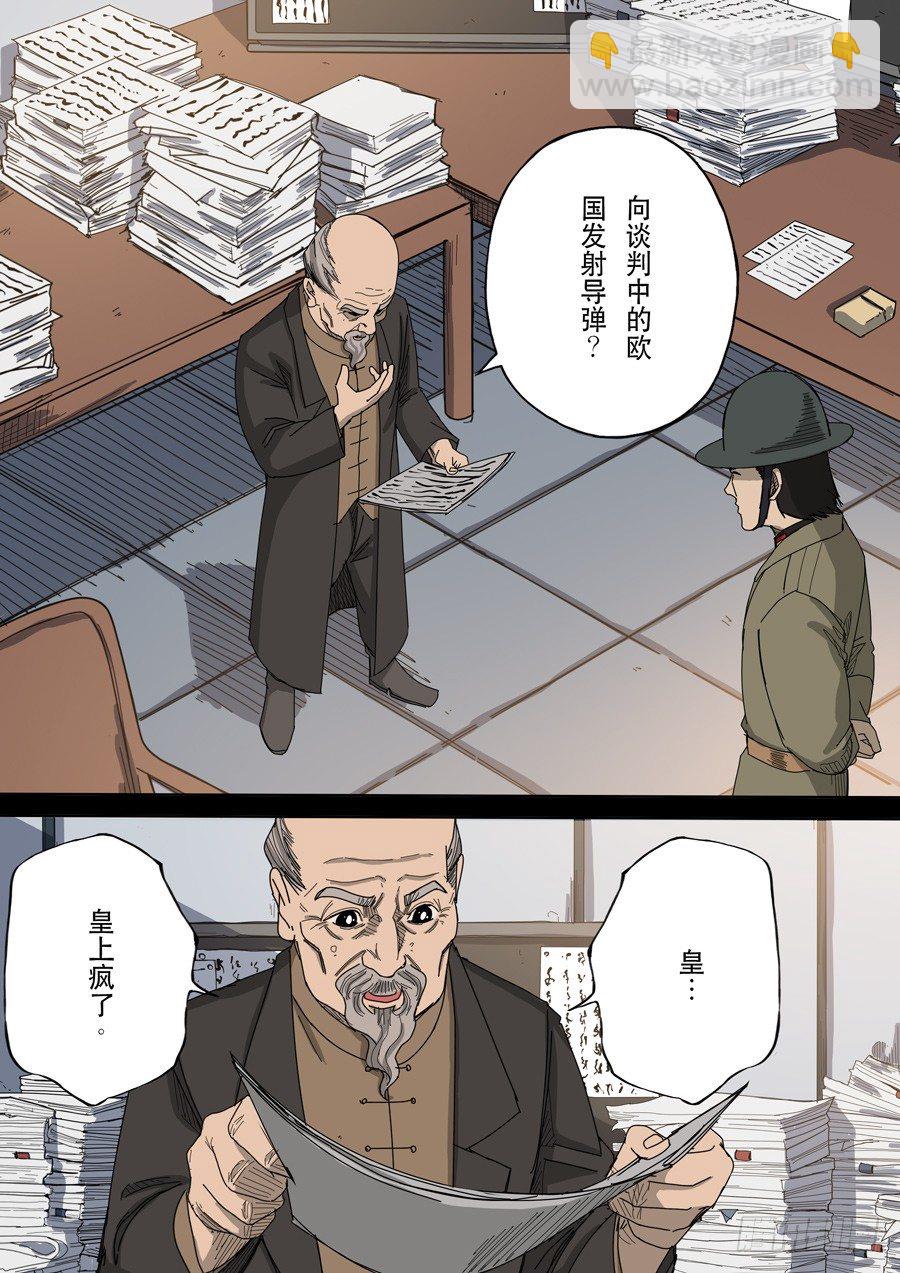 🍶穿越效应 第十话 血染的黄龙旗（3） 第3页