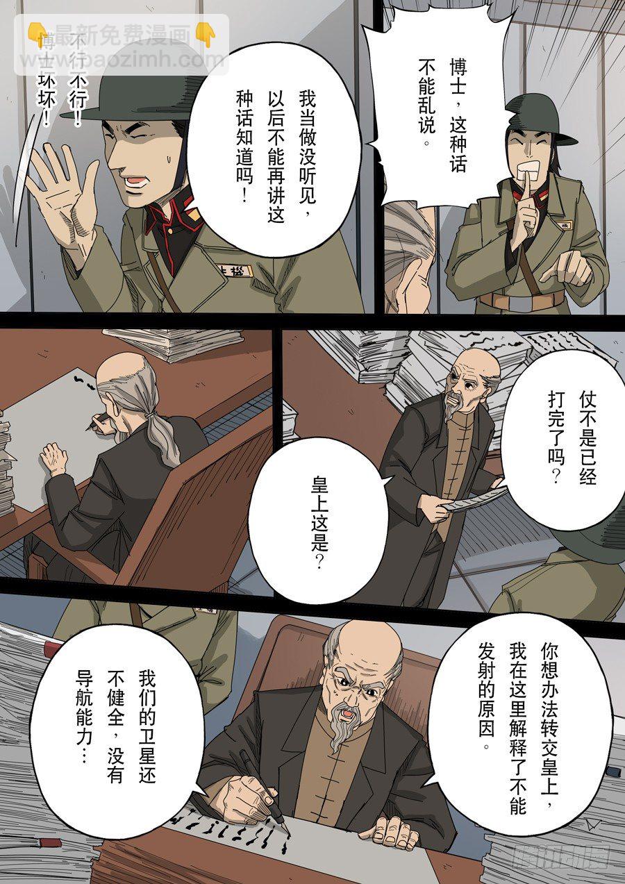 🍶穿越效应 第十话 血染的黄龙旗（3） 第4页