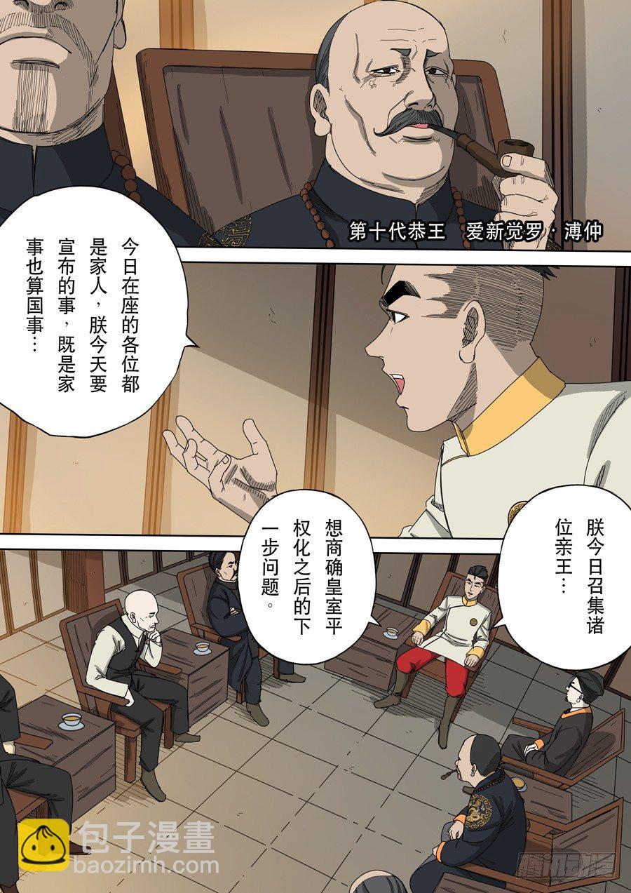 🍶穿越效应 第十话 血染的黄龙旗（3） 第8页