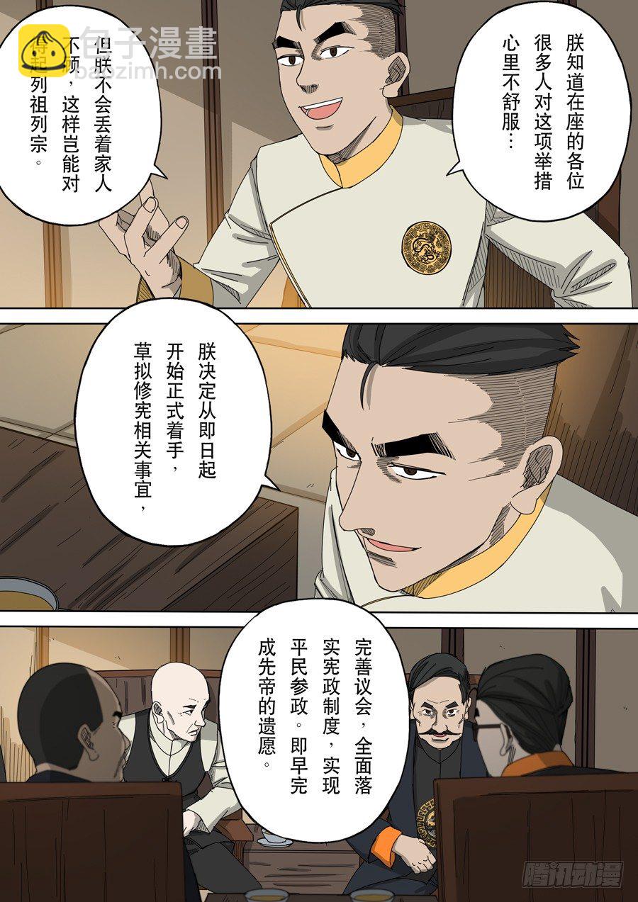 🍶穿越效应 第十话 血染的黄龙旗（3） 第9页