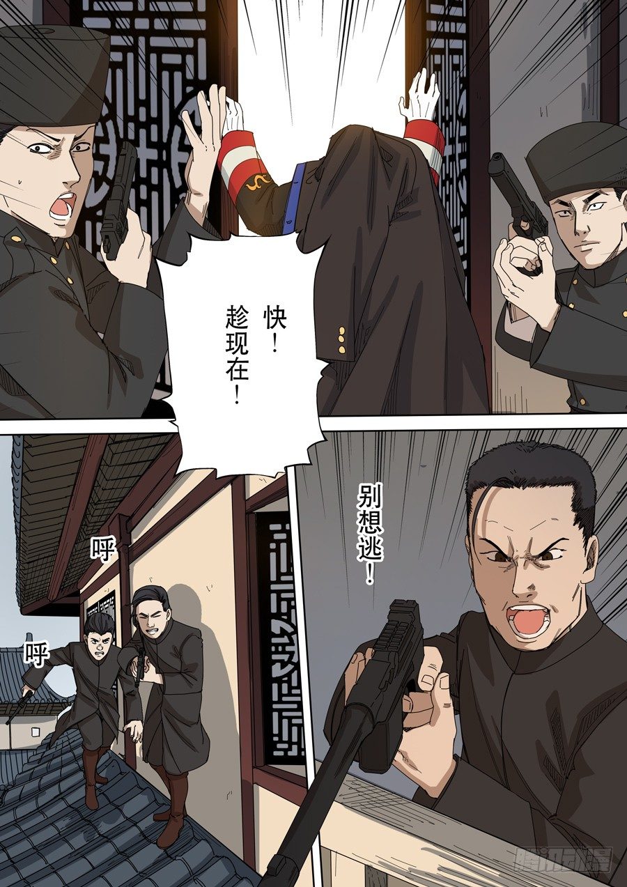 🍶穿越效应 第十话 血染的黄龙旗（5） 第11页