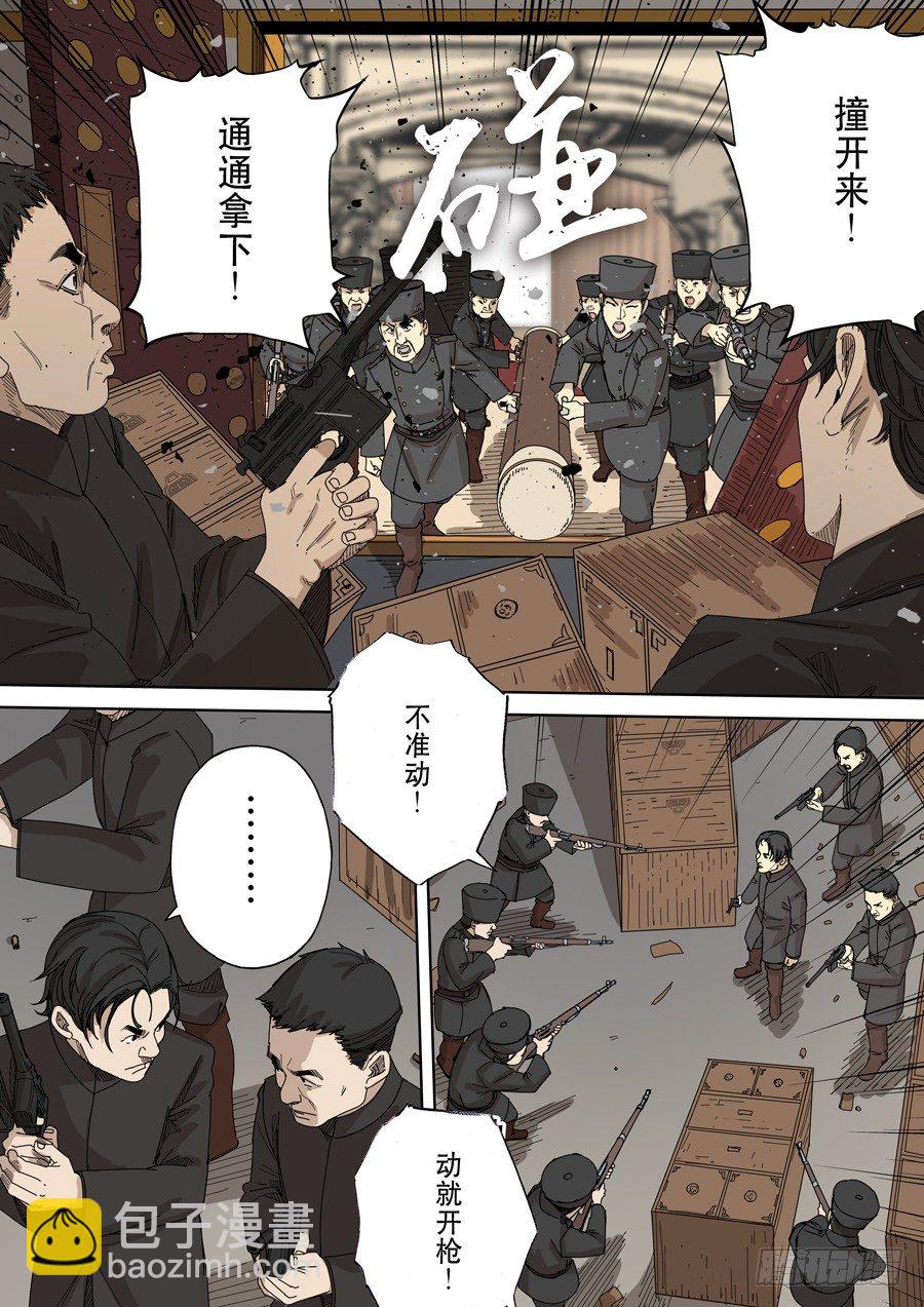 🍶穿越效应 第十话 血染的黄龙旗（5） 第15页