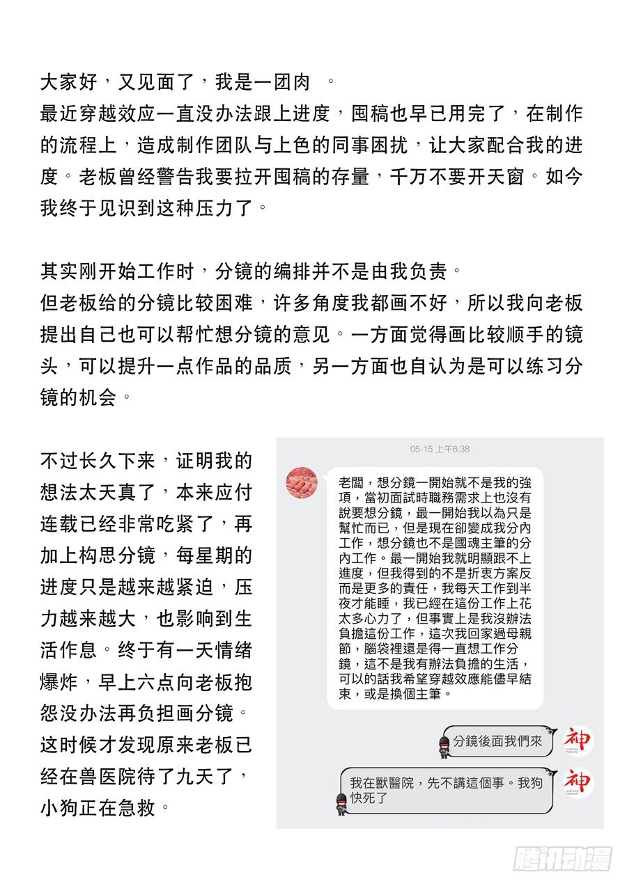 🍶穿越效应 第十话 血染的黄龙旗（5） 第17页