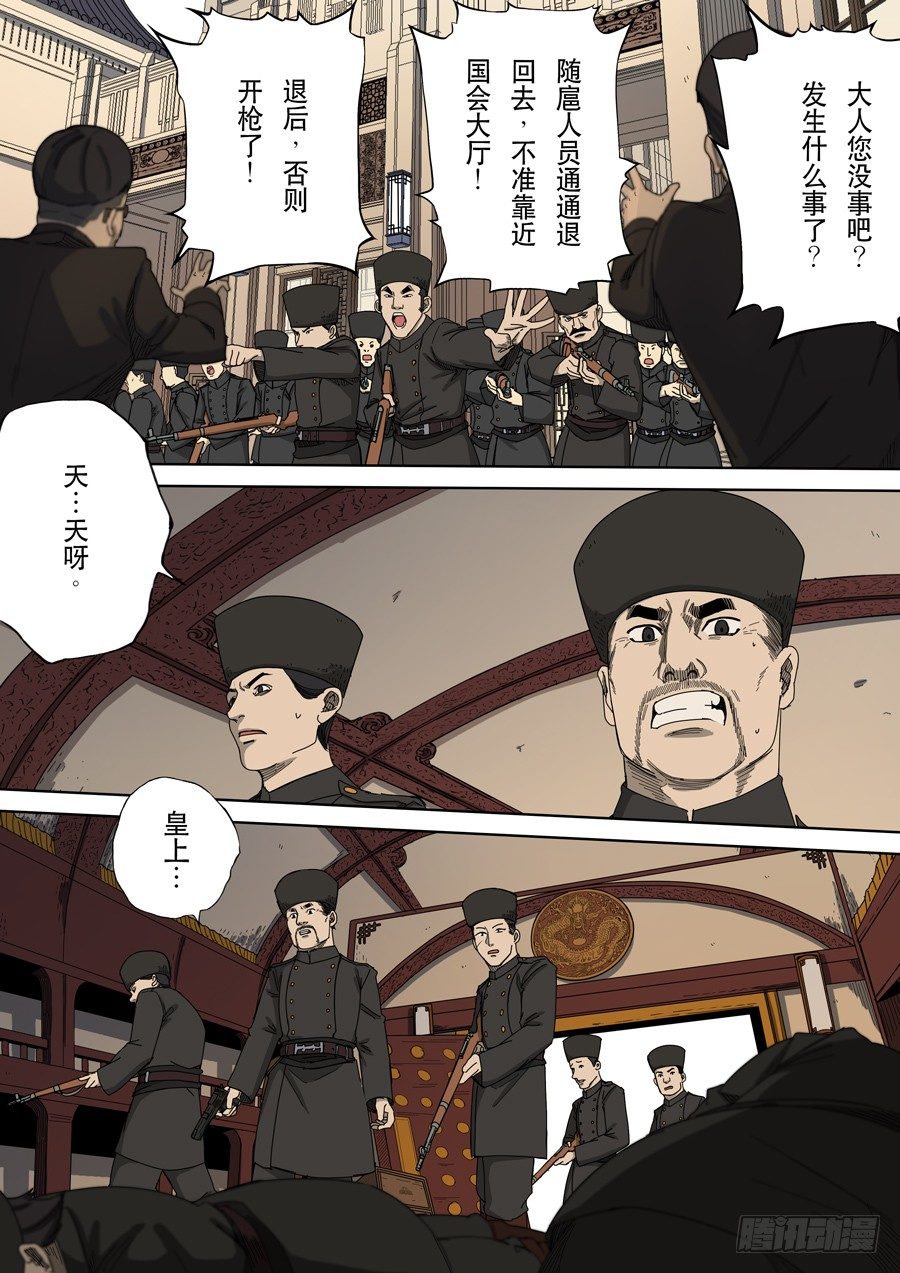 🍶穿越效应 第十一话 潘朵拉（1） 第2页