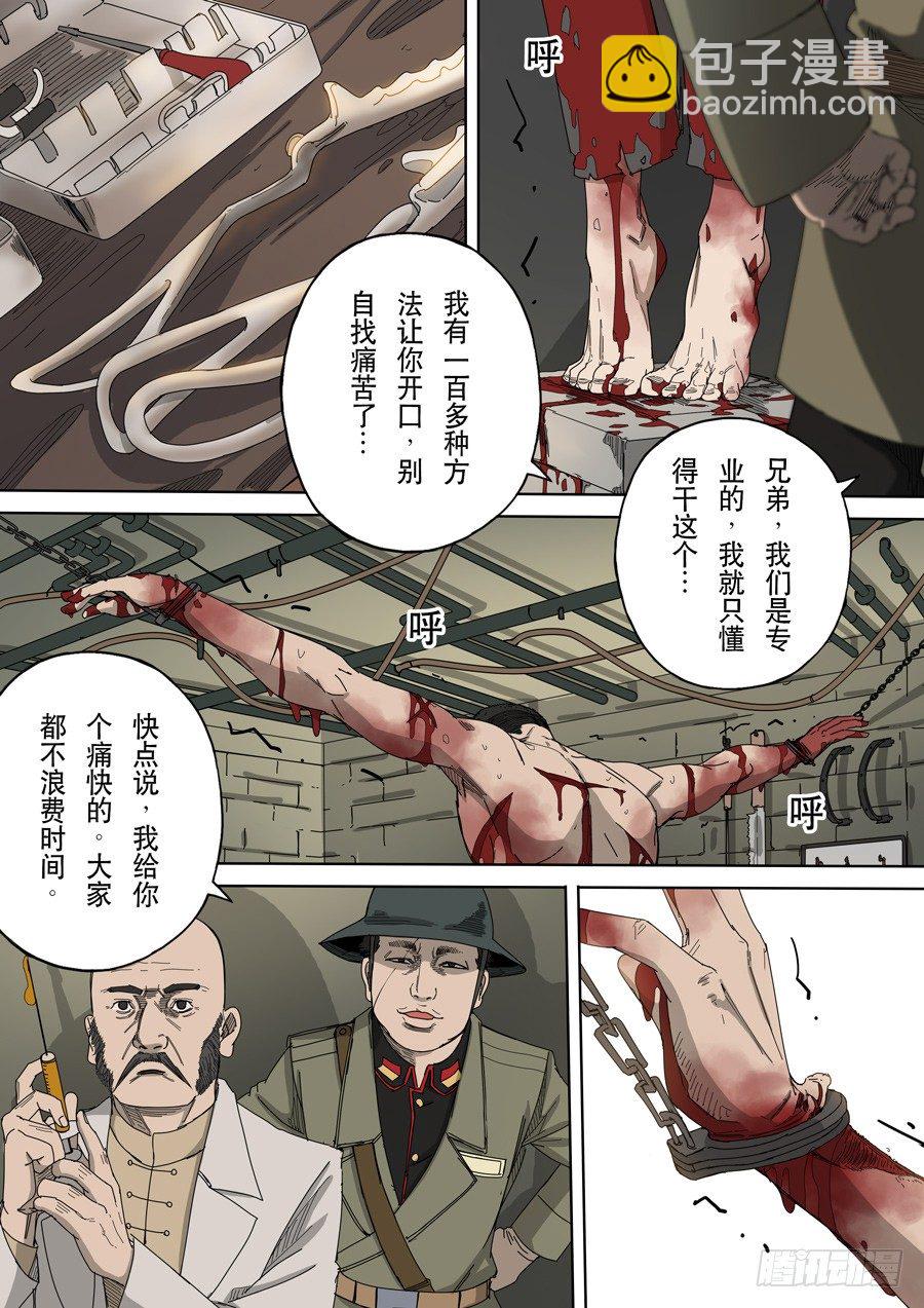 🍶穿越效应 第十一话 潘朵拉（1） 第6页