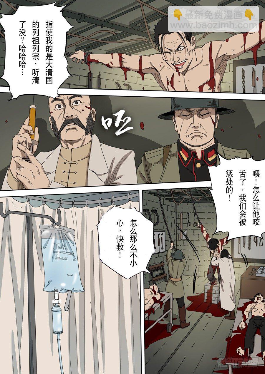 🍶穿越效应 第十一话 潘朵拉（1） 第7页