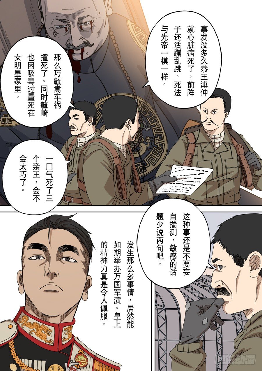 🍶穿越效应 第十一话 潘朵拉（3） 第2页