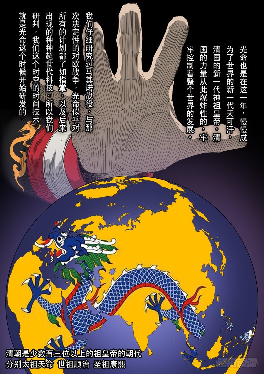 🍶穿越效应 第十二话 美丽新世界（1） 第12页
