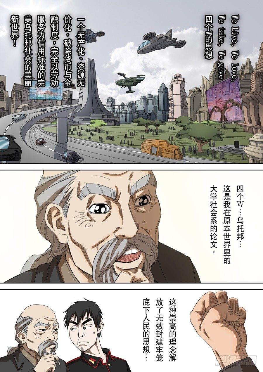 🍶穿越效应 第十二话 美丽新世界（1） 第8页