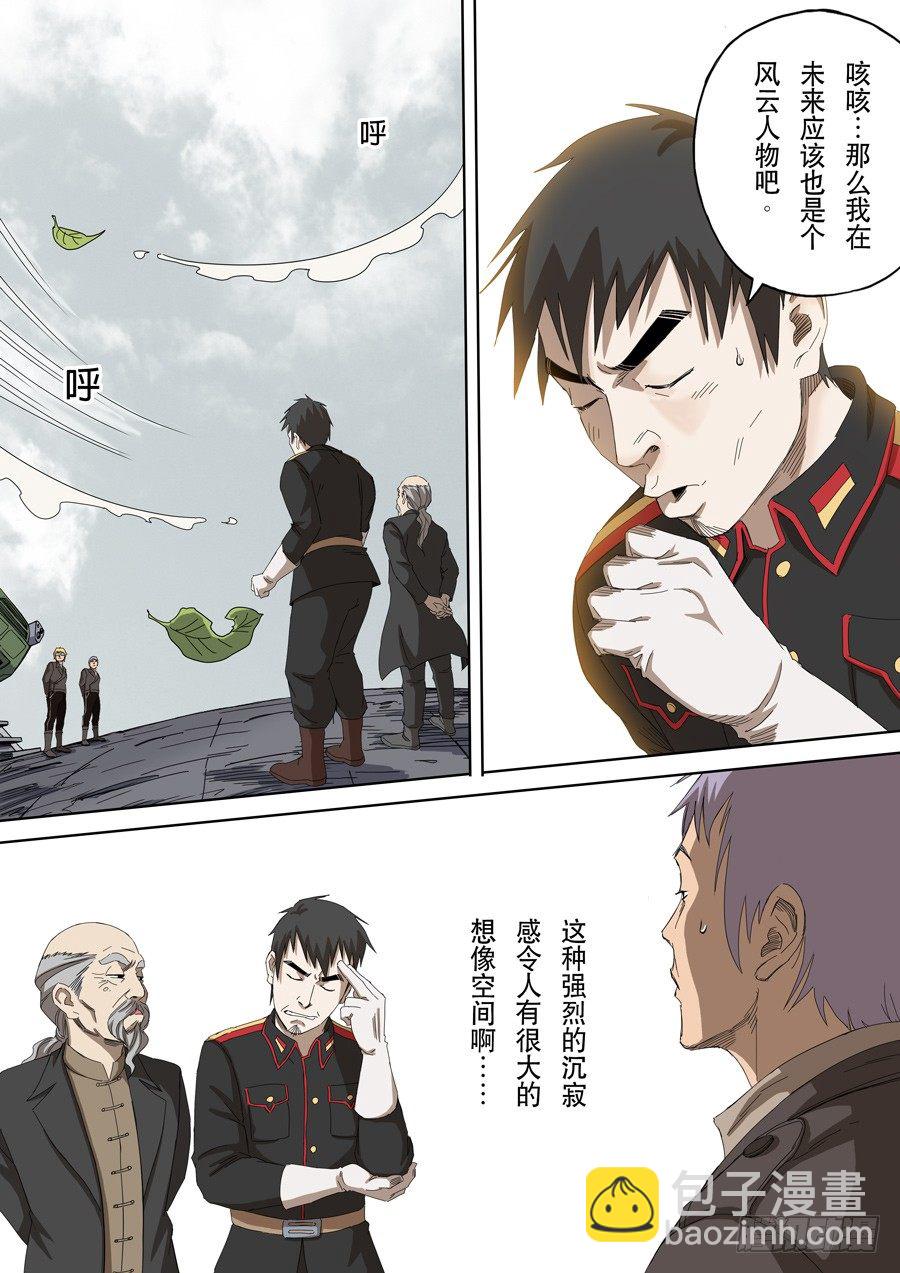 🍶穿越效应 第十二话 美丽新世界（1） 第9页