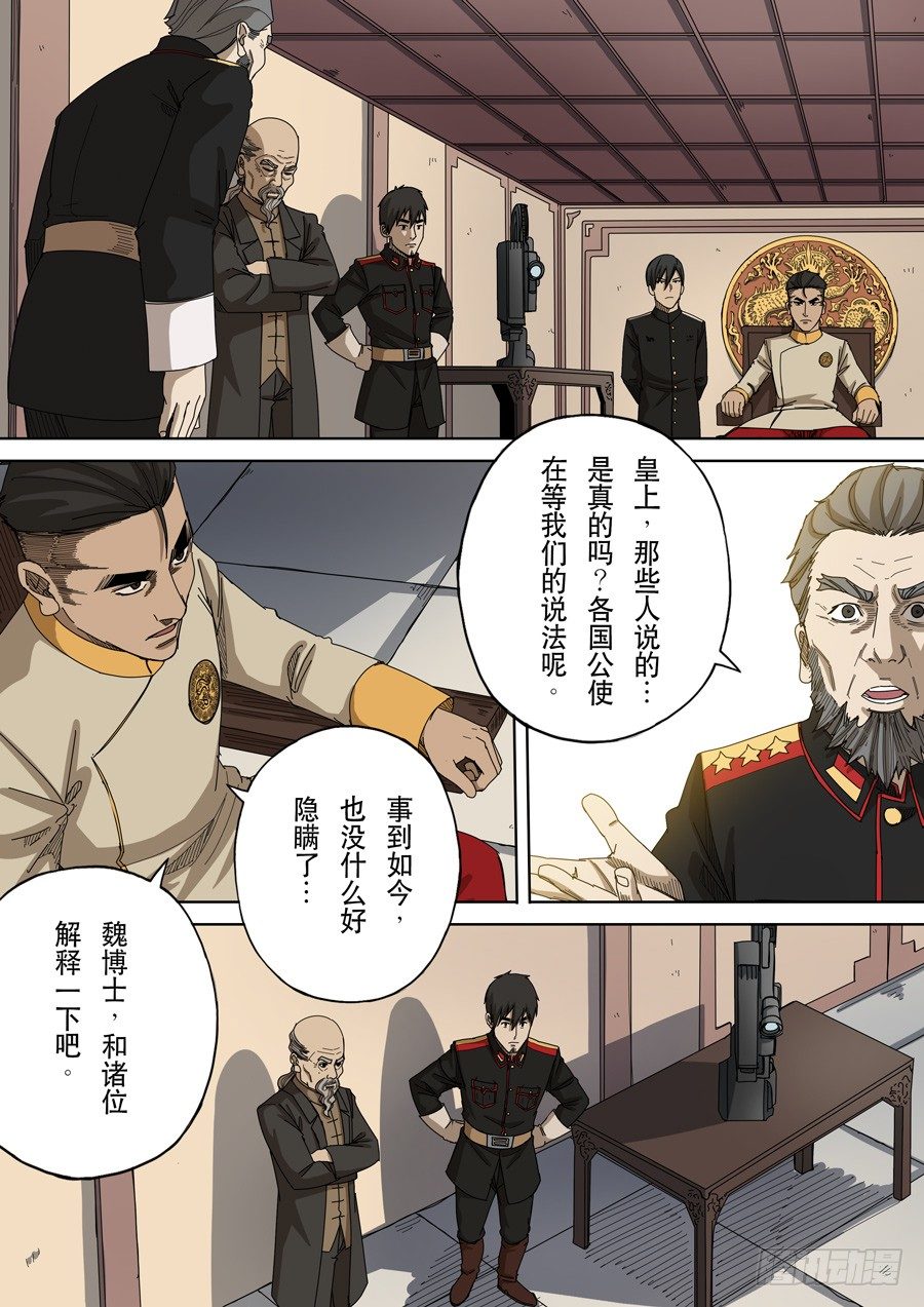 🍶穿越效应 第十二话 美丽新世界（3） 第1页