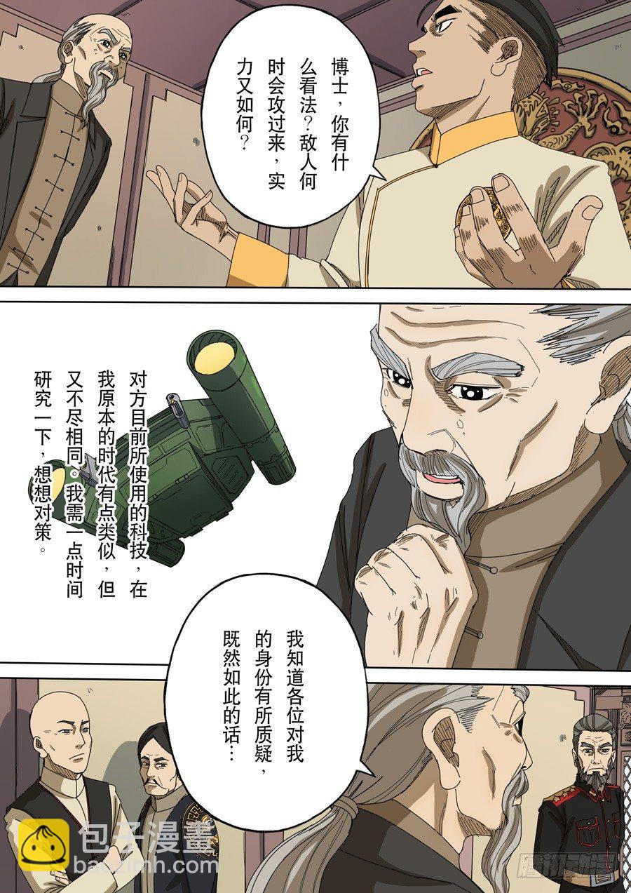 🍶穿越效应 第十二话 美丽新世界（3） 第11页