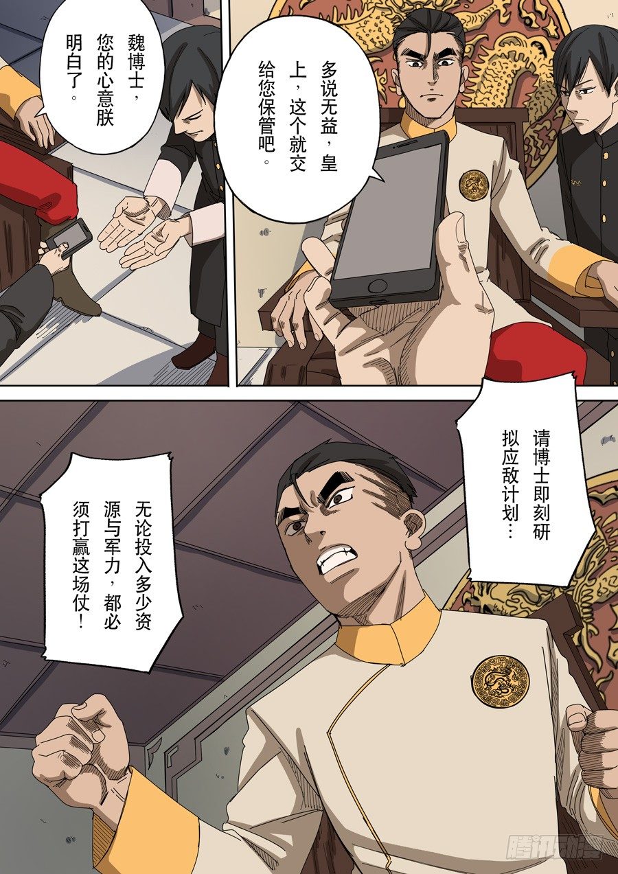 🍶穿越效应 第十二话 美丽新世界（3） 第12页