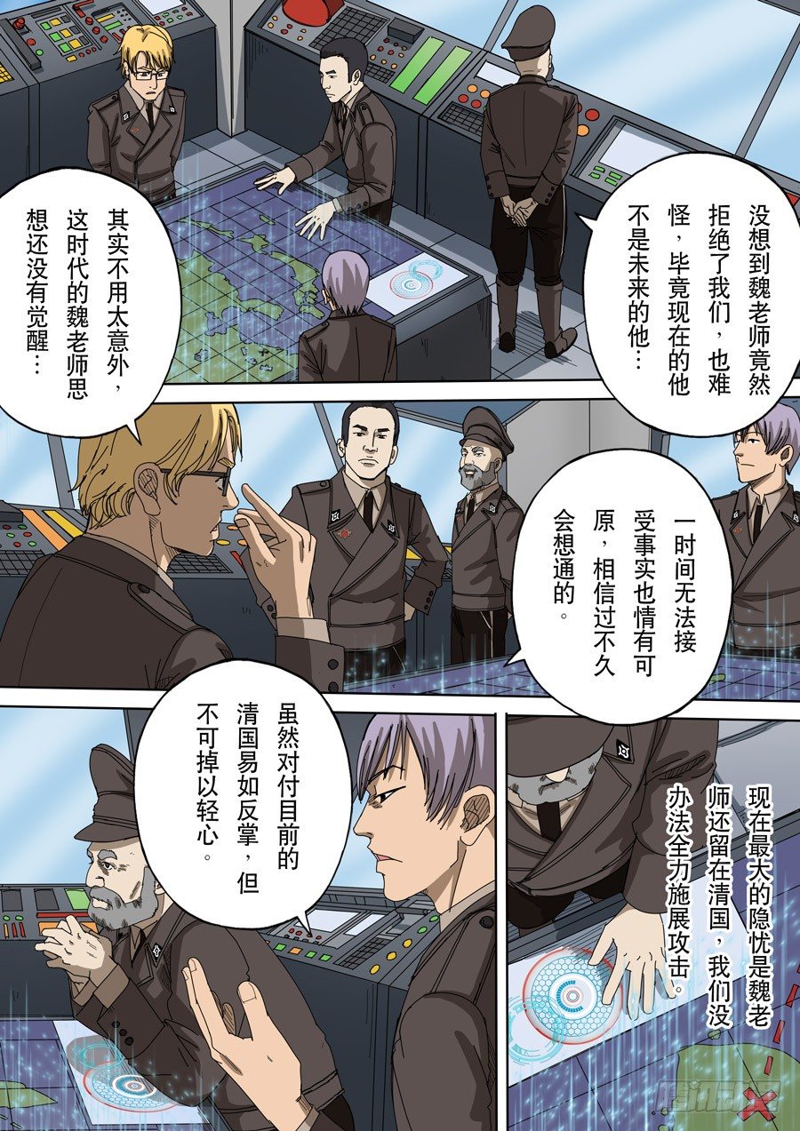 🍶穿越效应 第十二话 美丽新世界（3） 第14页