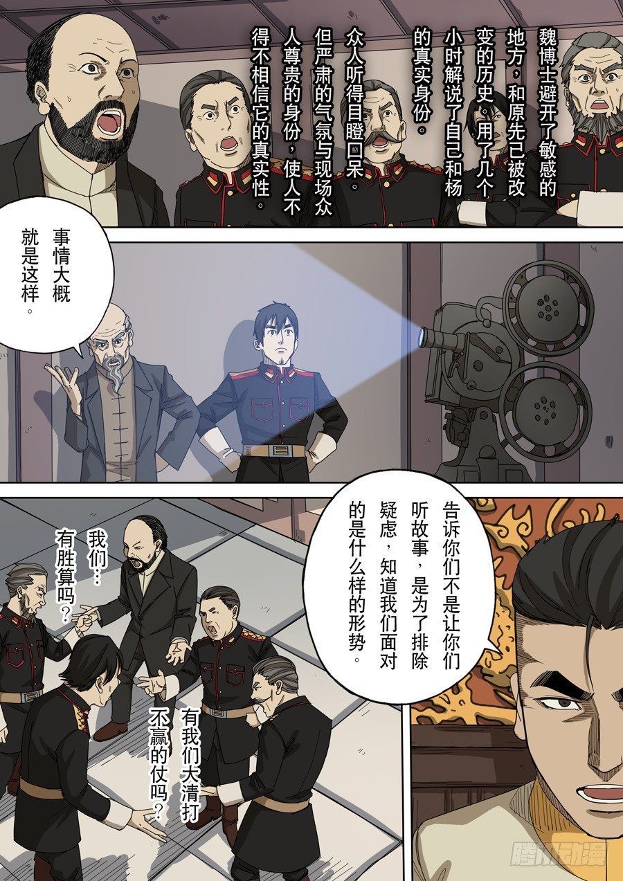 🍶穿越效应 第十二话 美丽新世界（3） 第2页