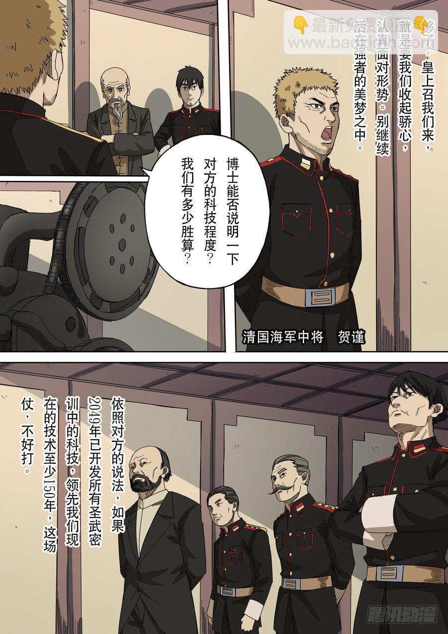 🍶穿越效应 第十二话 美丽新世界（3） 第3页