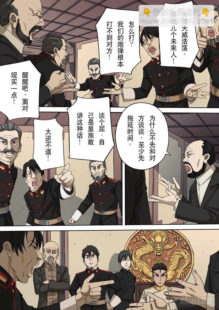 🍶穿越效应 第十二话 美丽新世界（3） 第4页