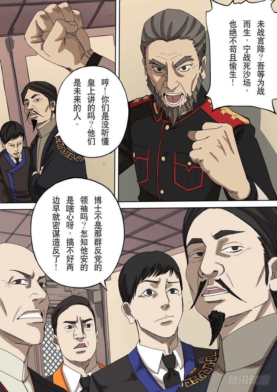 🍶穿越效应 第十二话 美丽新世界（3） 第5页