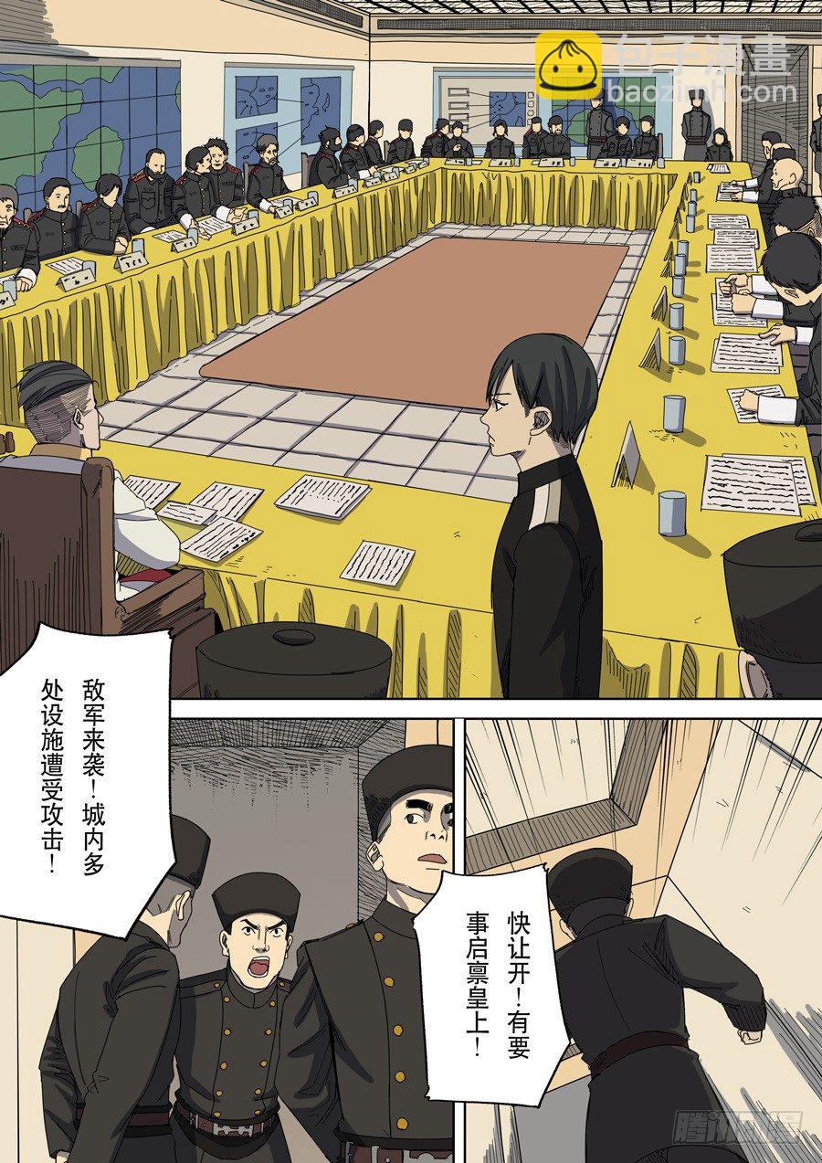 🍶穿越效应 第十三话 迷雾之战（1） 第10页