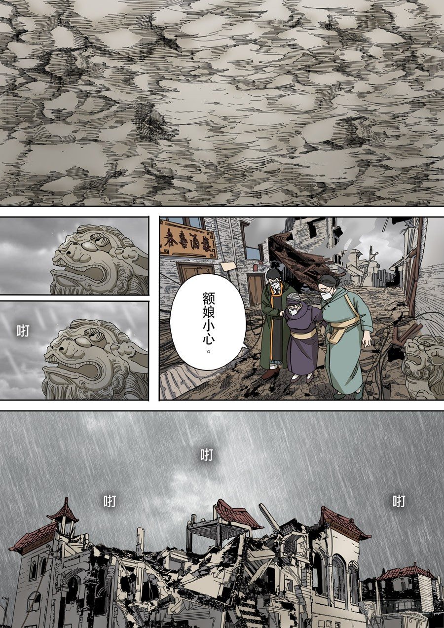 🍶穿越效应 第十三话 迷雾之战（1） 第13页
