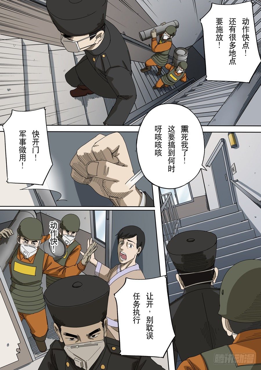 🍶穿越效应 第十三话 迷雾之战（1） 第2页