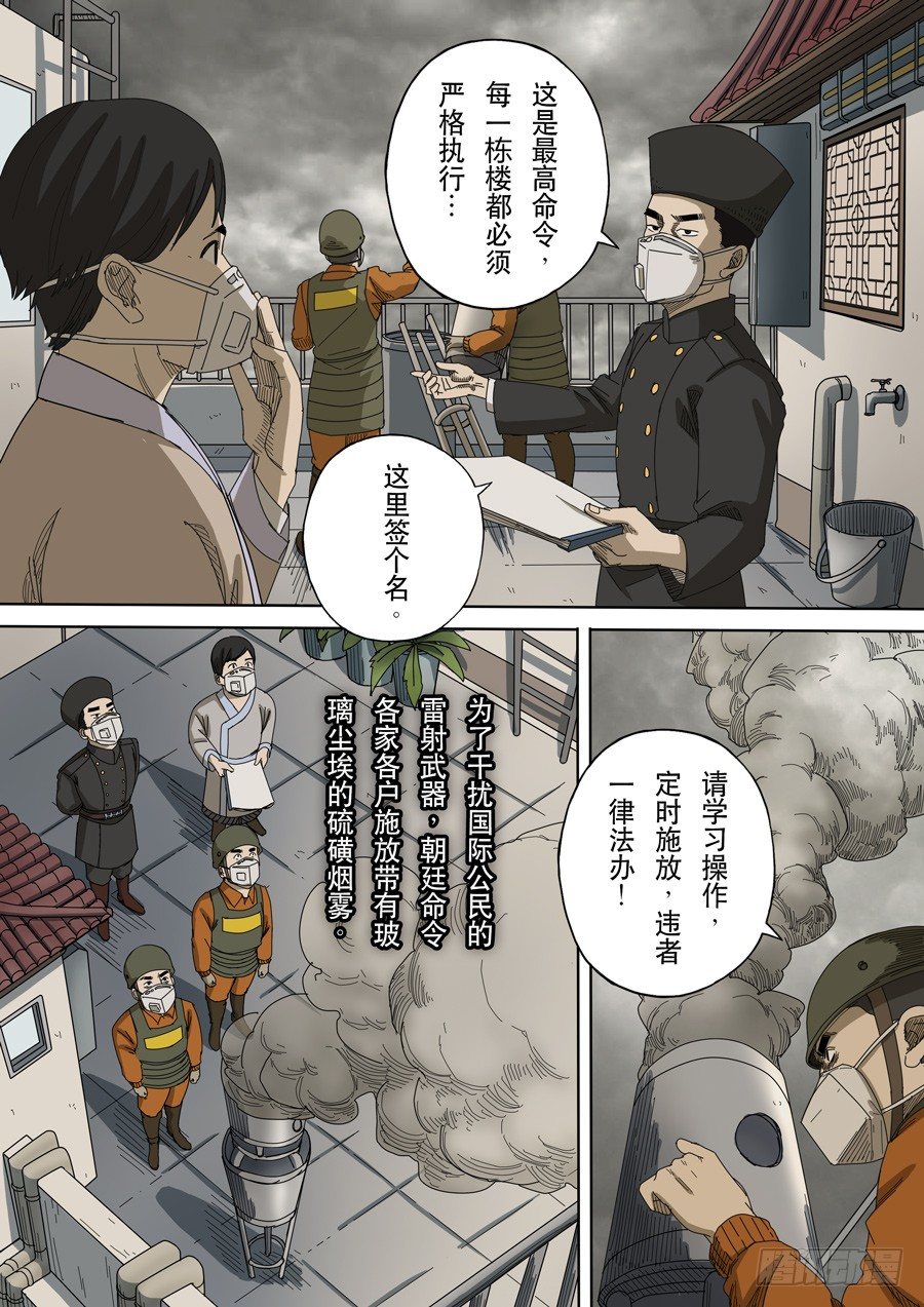 🍶穿越效应 第十三话 迷雾之战（1） 第3页