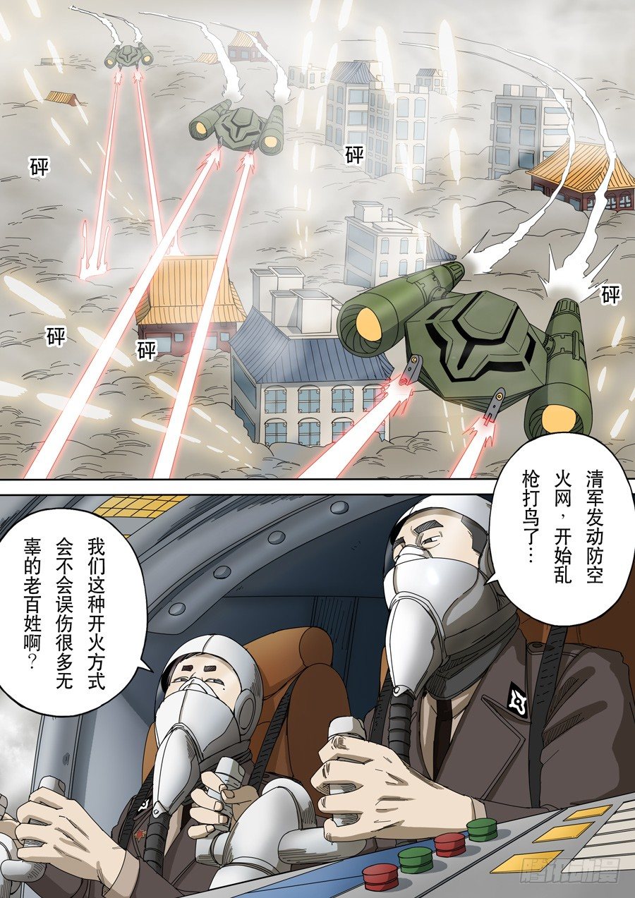 🍶穿越效应 第十三话 迷雾之战（1） 第8页
