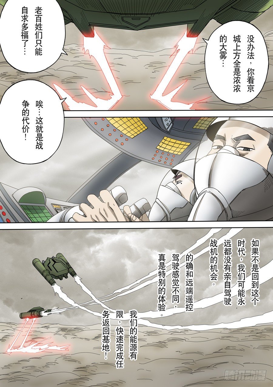 🍶穿越效应 第十三话 迷雾之战（1） 第9页