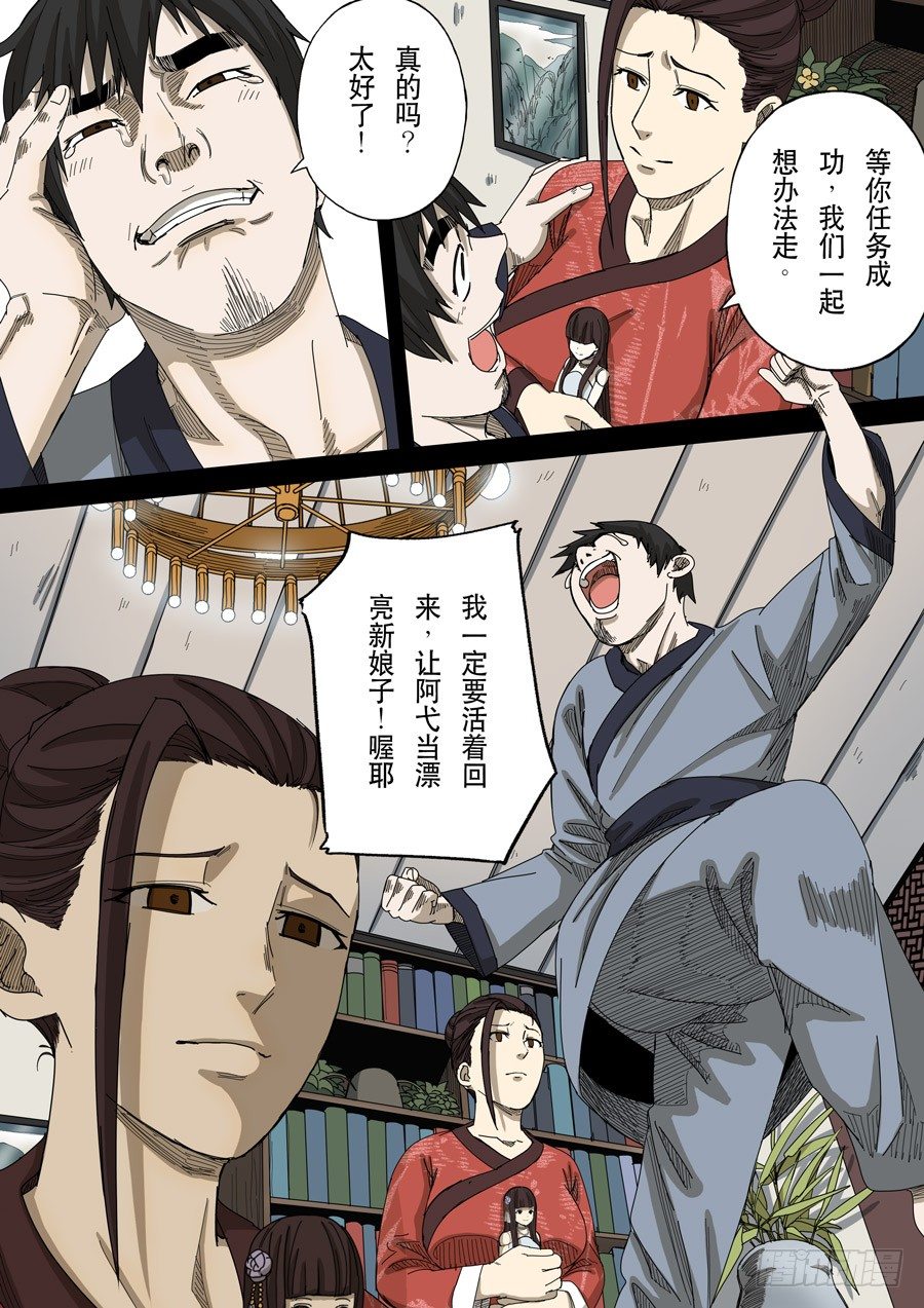 🍶穿越效应 第十三话 迷雾之战（3） 第11页