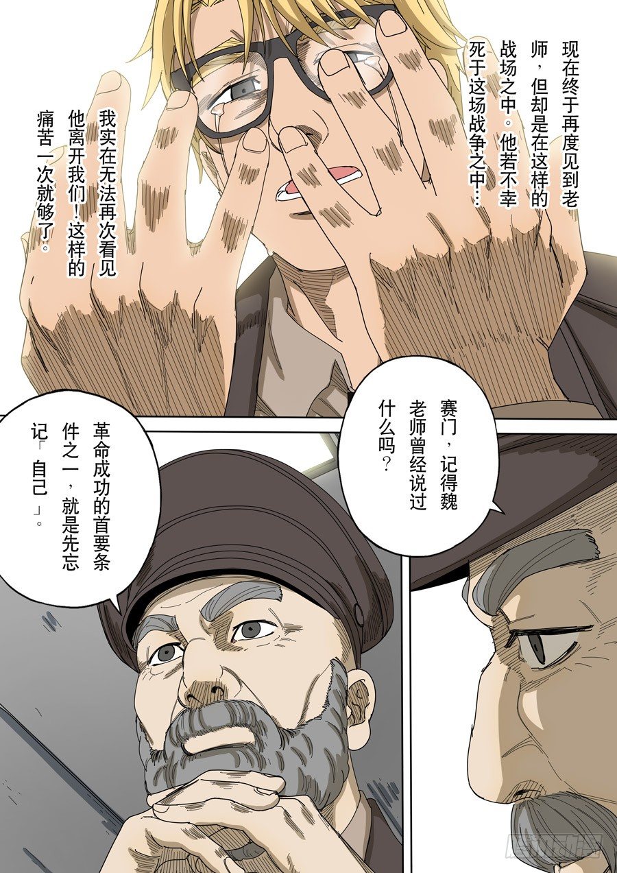🍶穿越效应 第十三话 迷雾之战（3） 第14页
