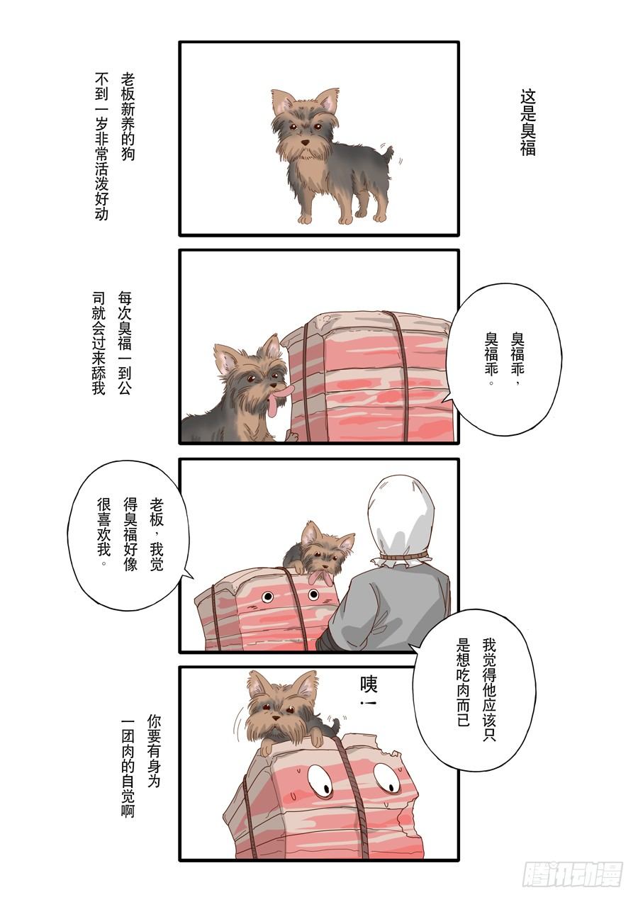 🍶穿越效应 四格漫画 第1页