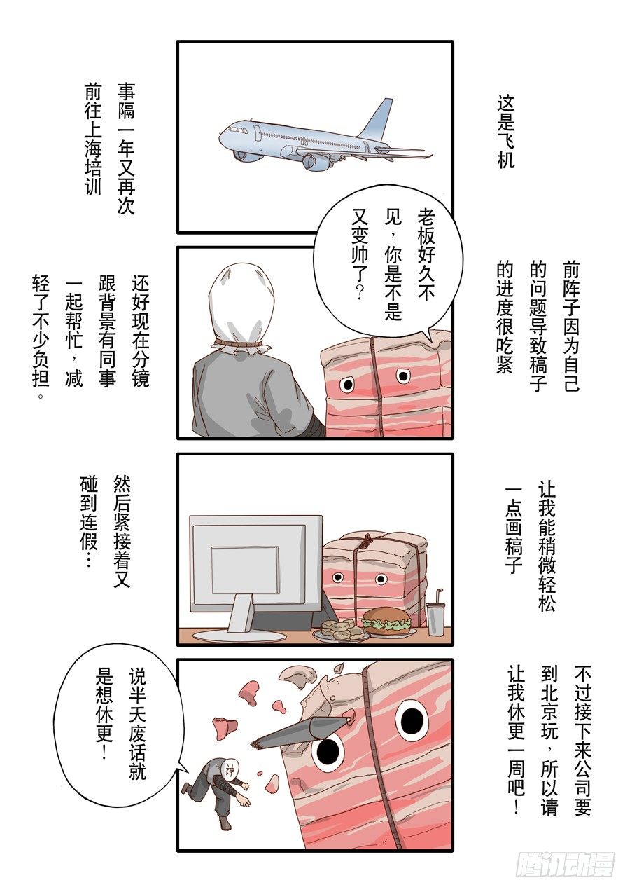🍶穿越效应 四格漫画 第2页