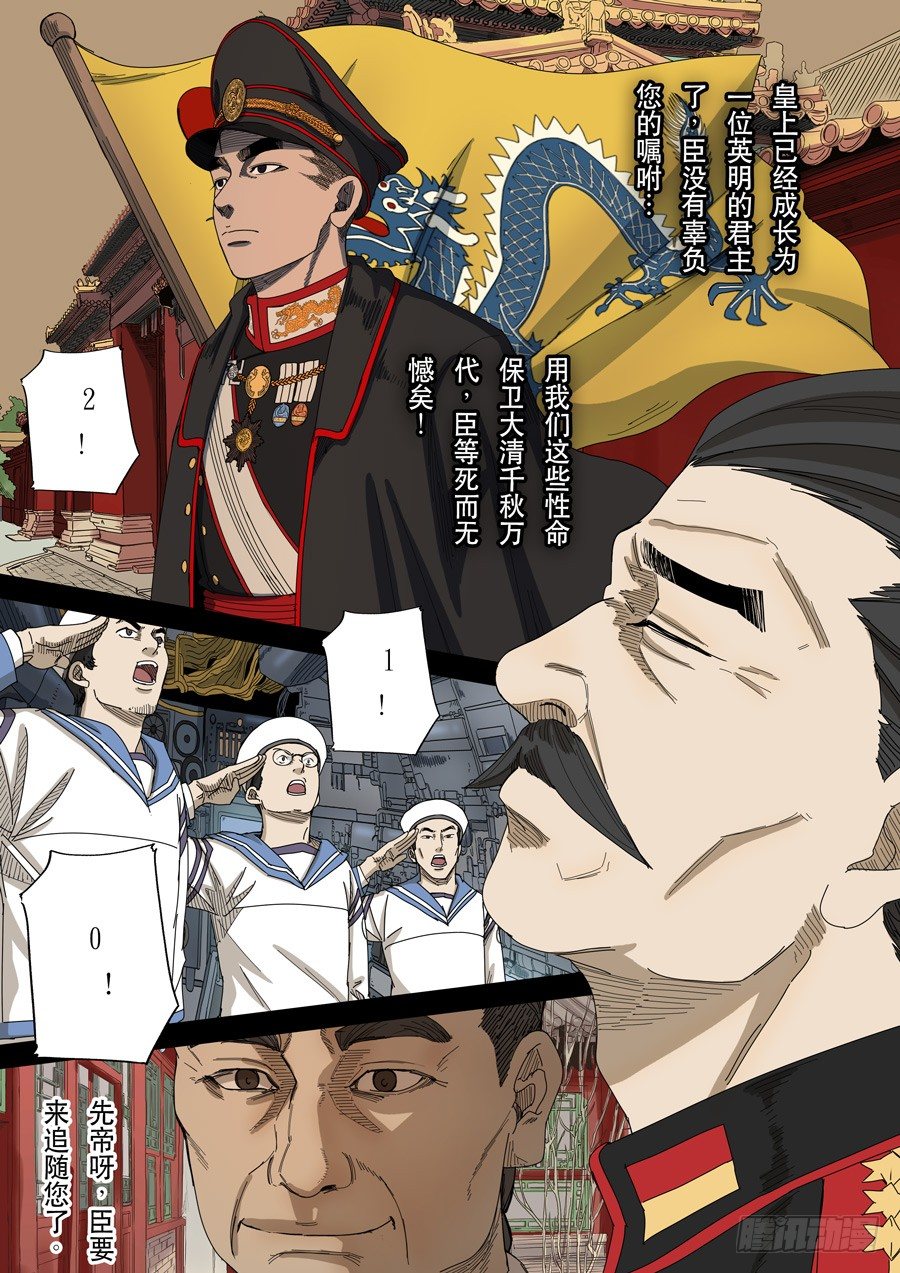 🍶穿越效应 第十四话 毁灭与重生（2） 第11页
