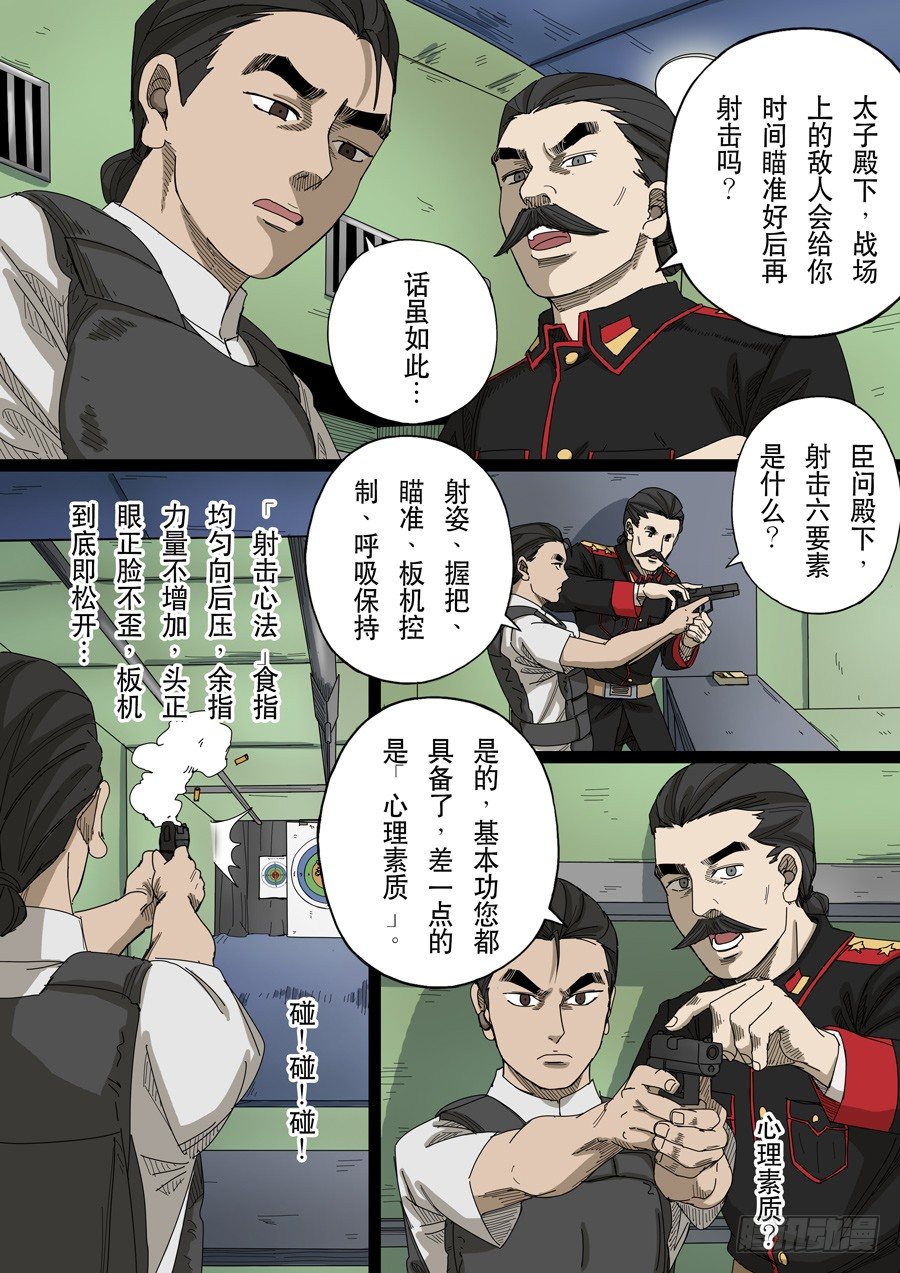 🍶穿越效应 第十四话 毁灭与重生（2） 第2页
