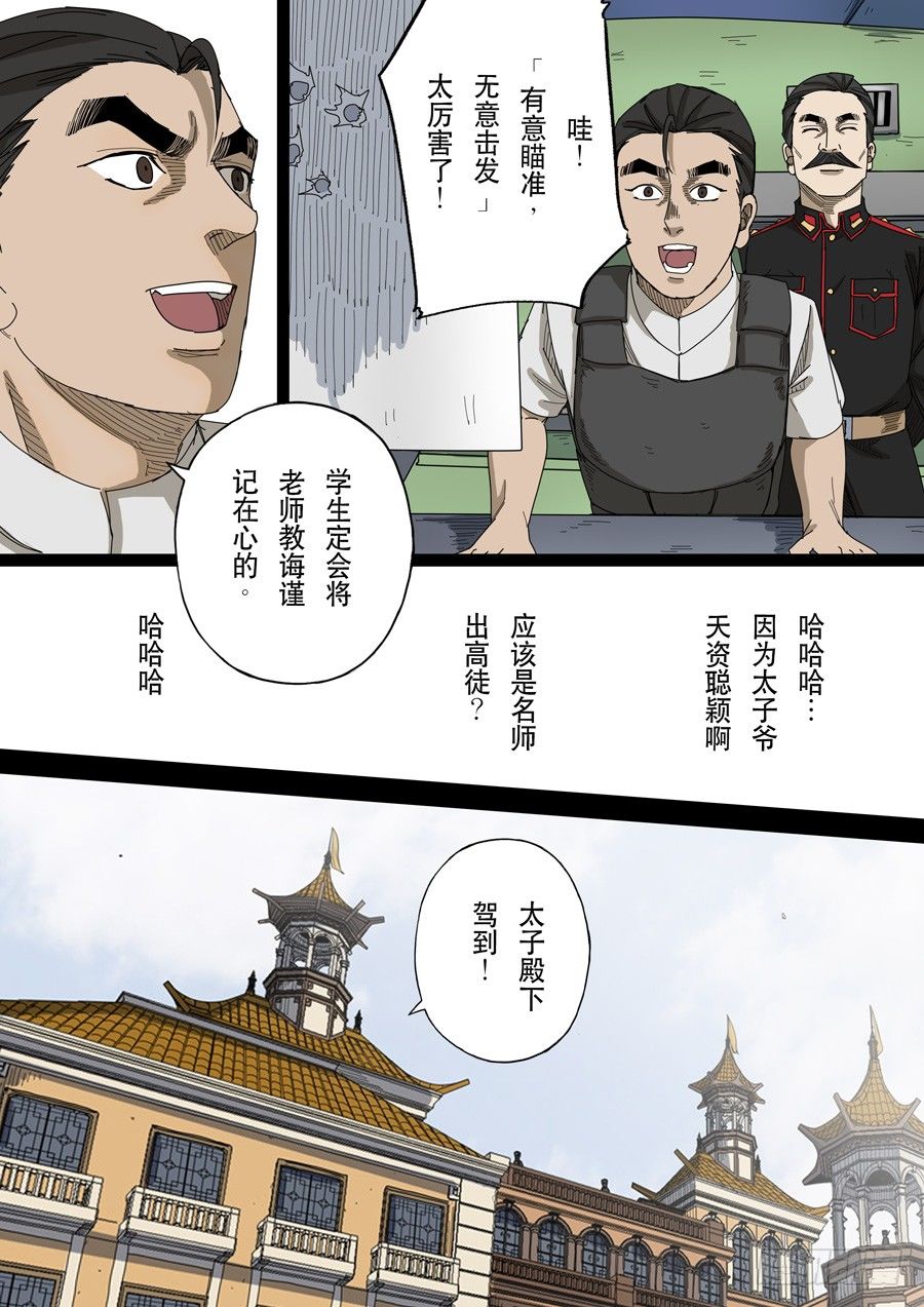 🍶穿越效应 第十四话 毁灭与重生（2） 第3页
