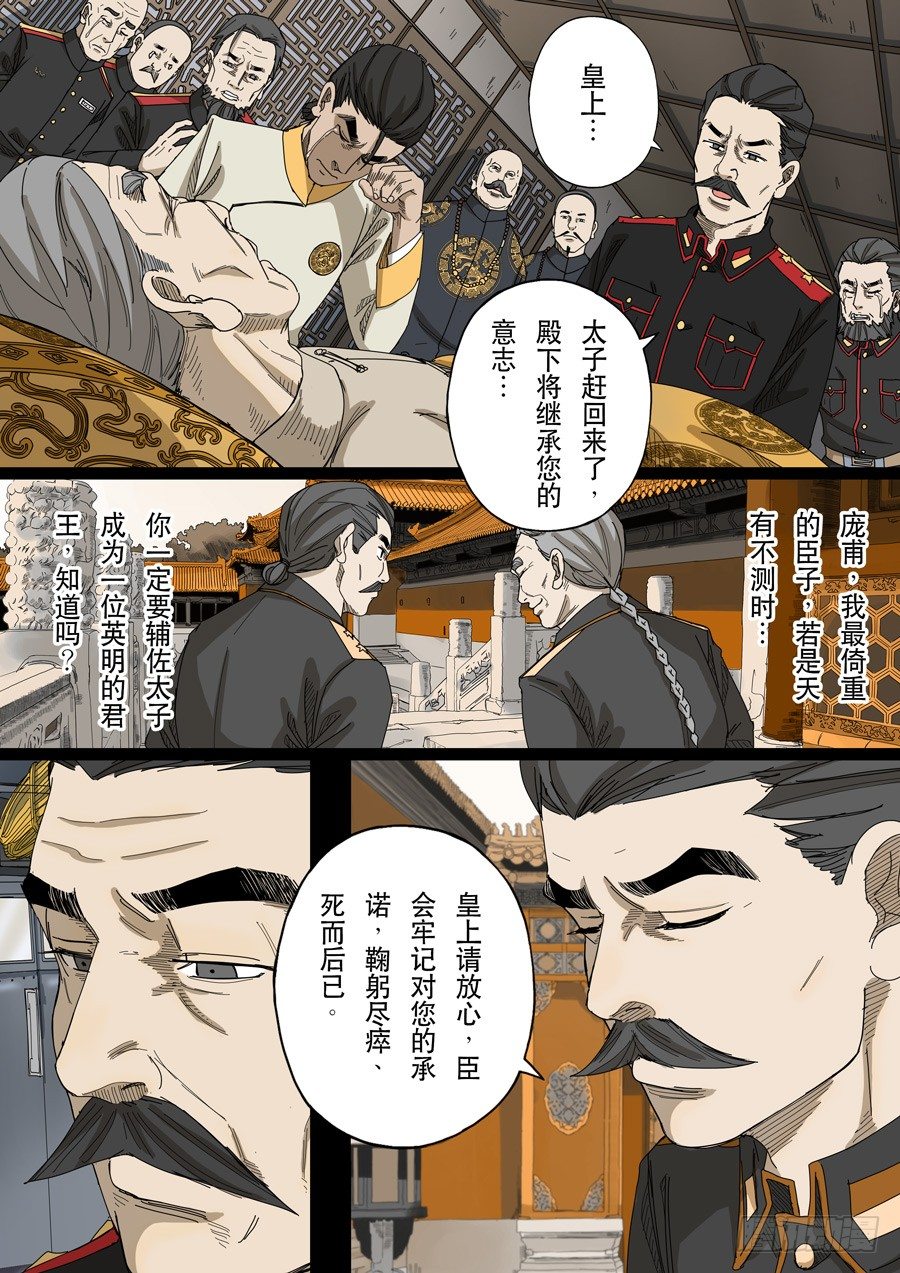 🍶穿越效应 第十四话 毁灭与重生（2） 第4页