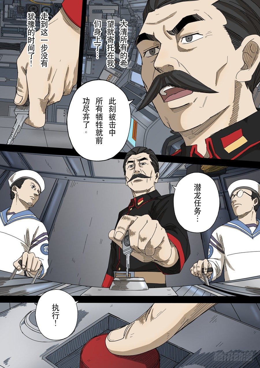🍶穿越效应 第十四话 毁灭与重生（2） 第9页