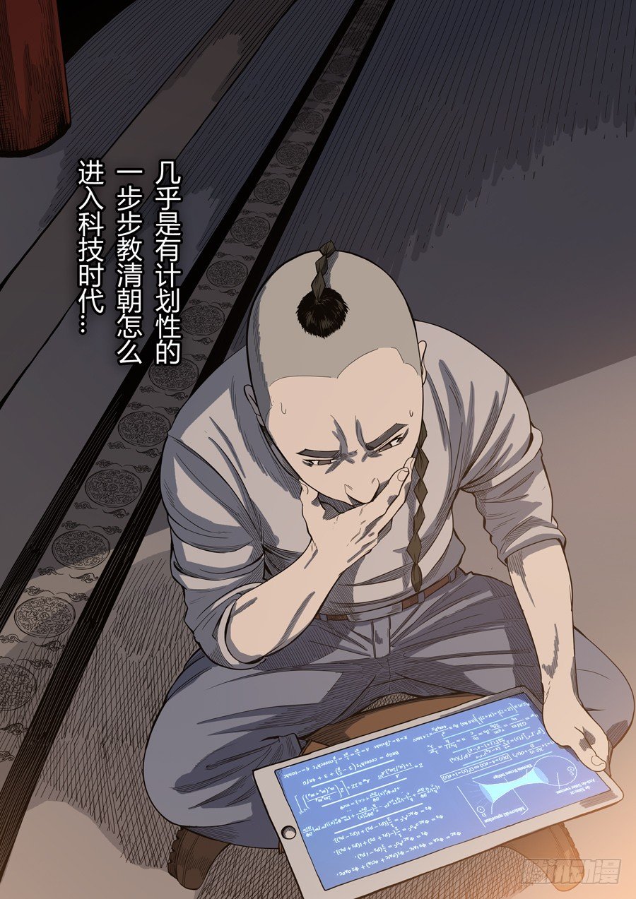 🍶穿越效应 第三章 圣武密训（2） 第10页
