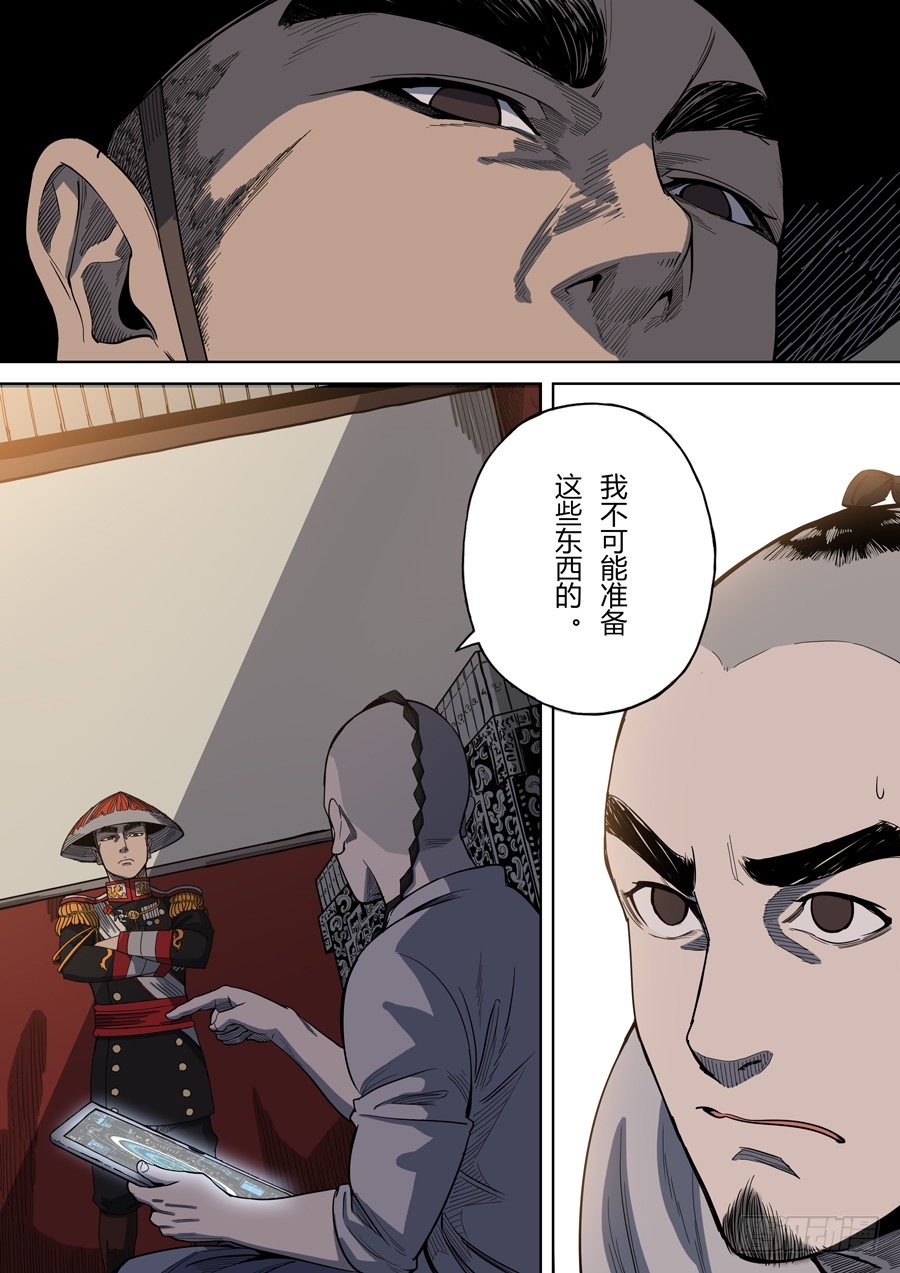 🍶穿越效应 第三章 圣武密训（2） 第11页