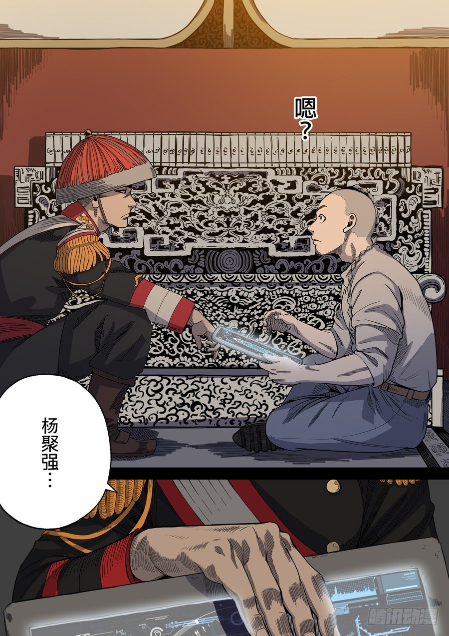 🍶穿越效应 第三章 圣武密训（2） 第12页
