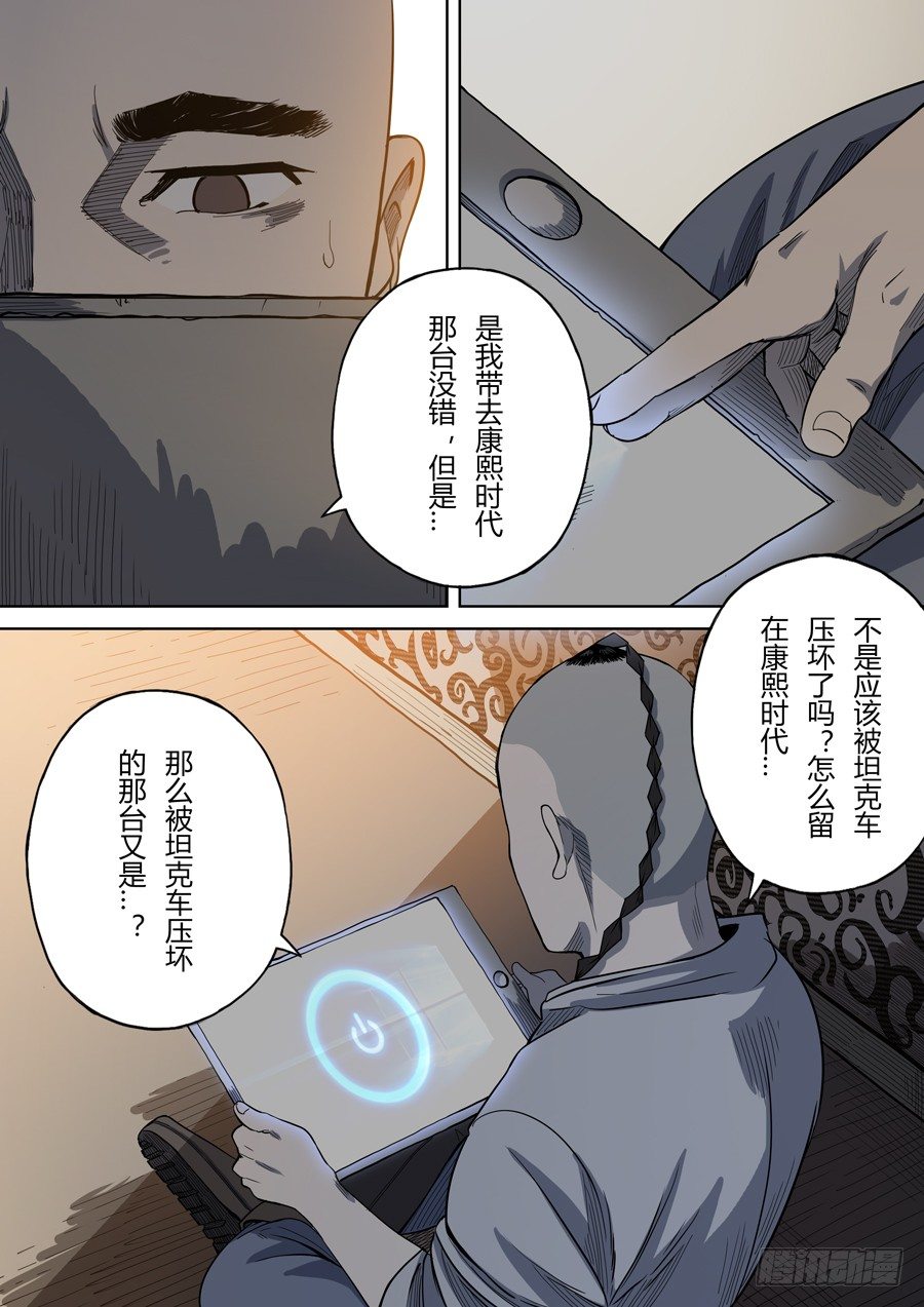 🍶穿越效应 第三章 圣武密训（2） 第2页